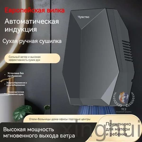 Сушилка для рук
