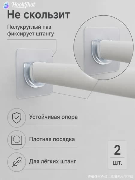 Самоклеящиеся держатели для штанги 2 шт, размер 3 см, монтаж без сверления, прозрачные крепления для карнизов и труб
