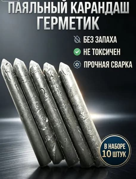 набор для пайки,Сварочные стержни для пайки алюминия и металла 10 шт, низкотемпературный припой с флюсом, холодная сварка карандаш, ремонт труб и радиаторов без паяльника,паяльный карандаш