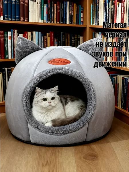 Домик для кошек и собак, съемный и моющийся