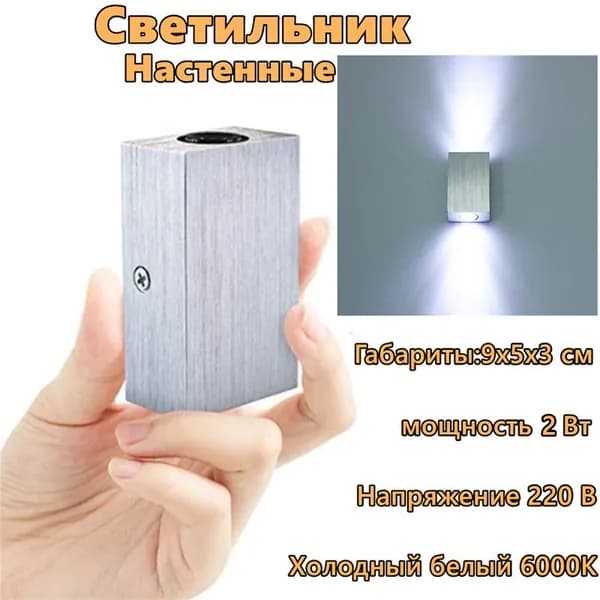AUSLEUCH Настенный светильник, 2 Вт