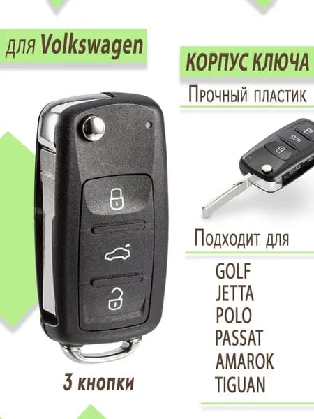 Ключ зажигания, арт. VAG 5K0 837 202 AD, 1 шт.