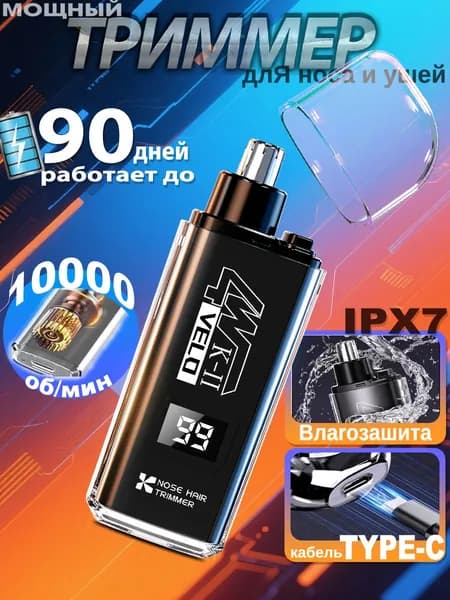 Триммер для носа и ушей bimaoqi, кол-во насадок 1