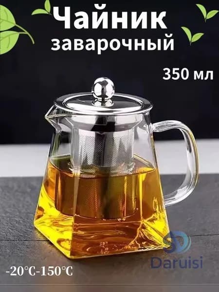 Чайник заварочный, 350 мл