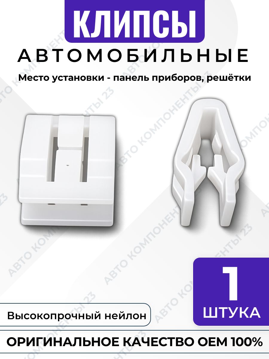 Клипса OEM 11561857 GM Chevrolet Opel крепёж панели приборов