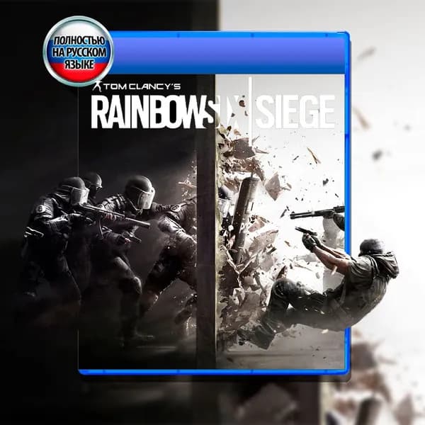 Игра Tom Clancy's Rainbow Six Осада (диск) (PlayStation 4, Русская версия)