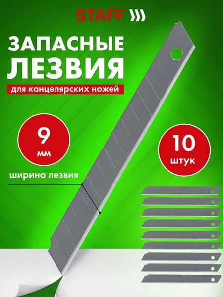 Лезвия канцелярские