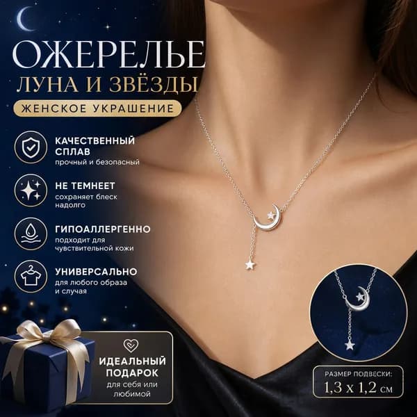 Ожерелье с луной, звездами и ракушками, модные украшения для женщин XL-136