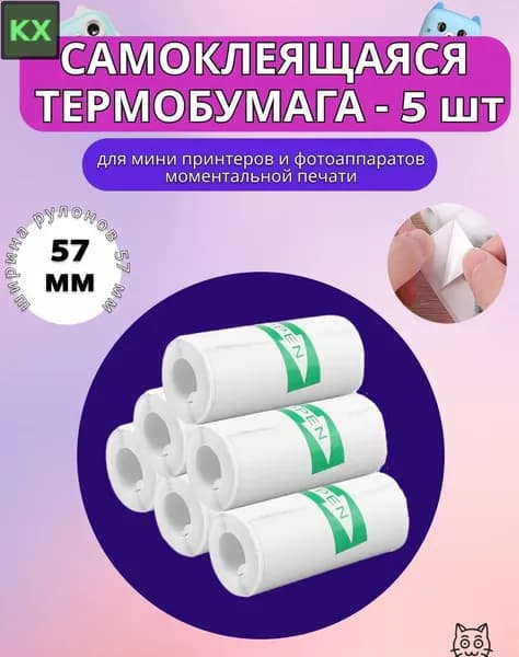 Фотобумага, 5 лист., шт