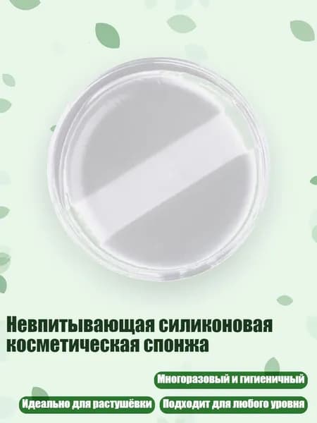Невпитывающая силиконовая косметическая спонжа, - Круглый