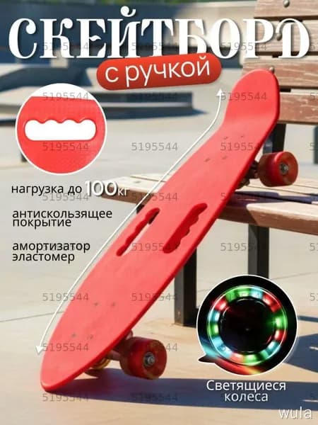 Пенни борд 67 х 20см