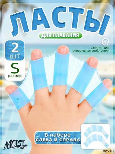 Ласты для рук