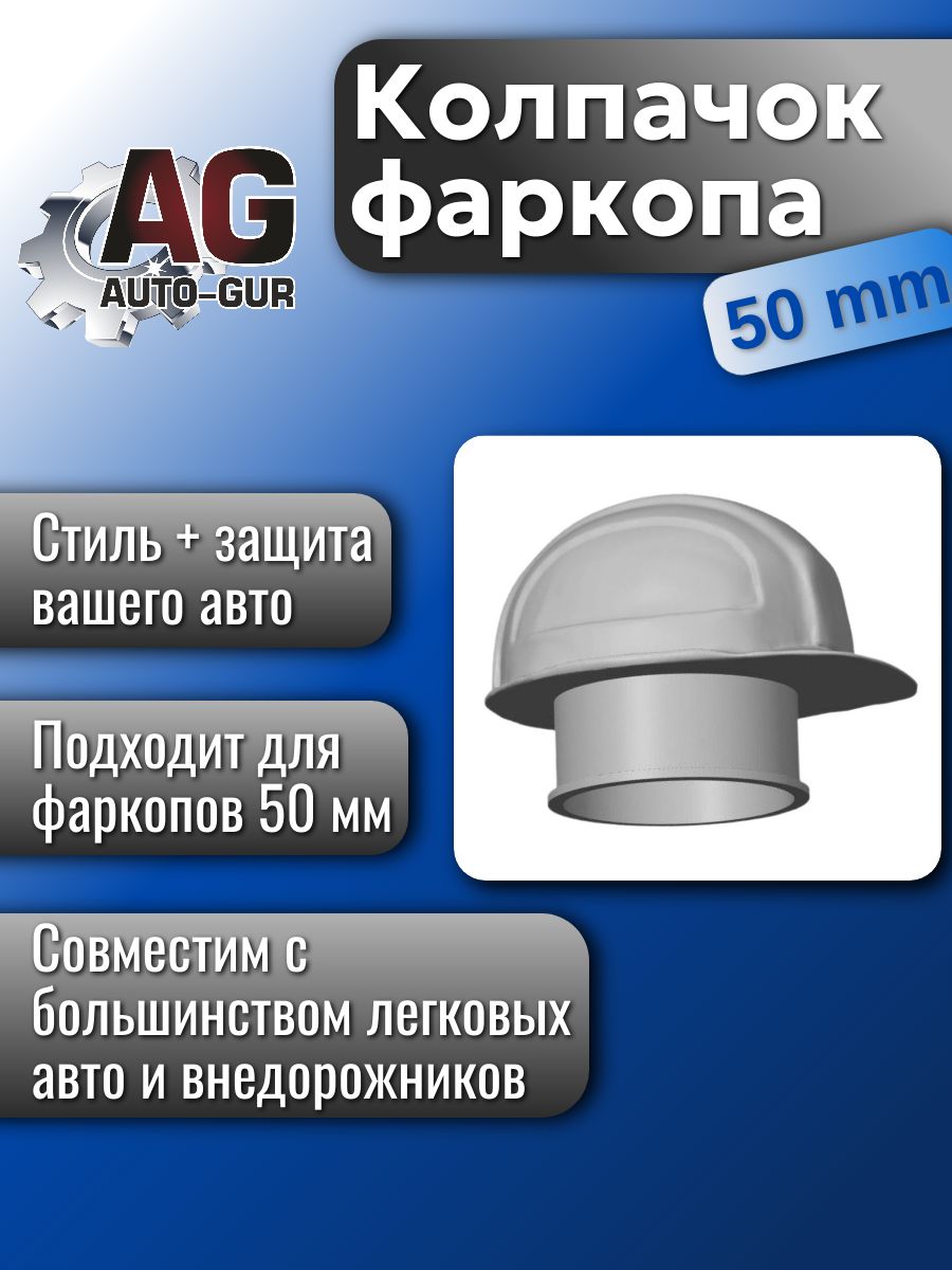 ZZ104 Колпачок на шар фаркопа 50 мм Каска строительная белая
