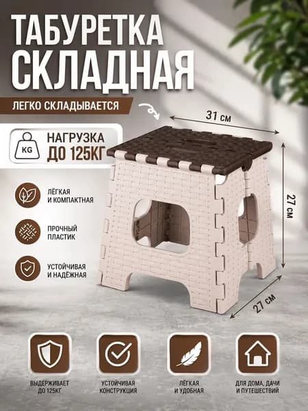 Табурет складной пластиковый малый 28 см, стул складной МУЛЬТИСТУЛ для кухни дачи