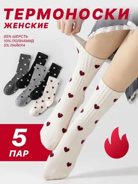 Носки женские, 5 пар