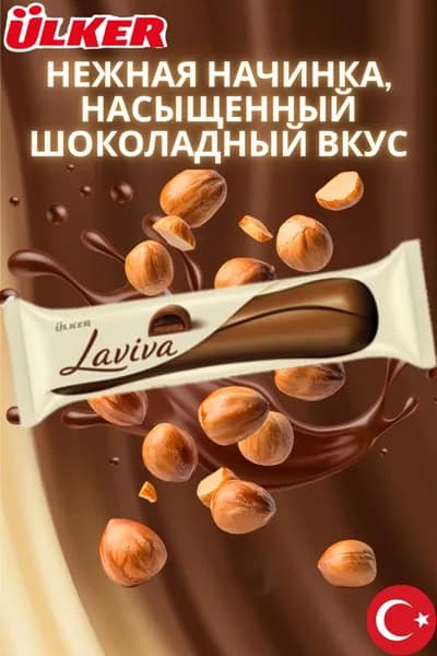 ULKER Laviva шоколад с начинкой и печеньем, 35 г