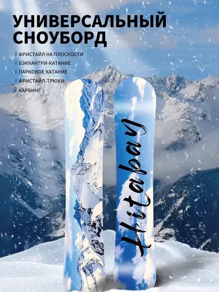 Сноуборд, XjAVVe