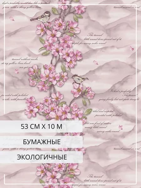 Обои бумажные симплекс 53 см * 10 м / Брянские обои