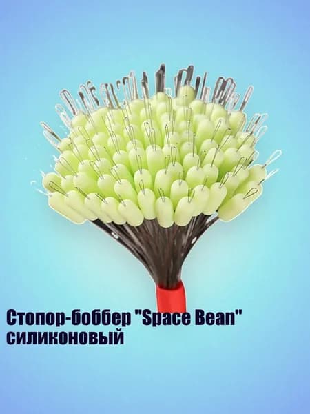 Стопор-боббер "Space Bean" силиконовый, Зеленое молоко