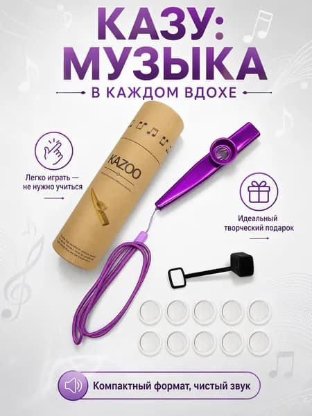 Металлический казу kazoo Набор Казу