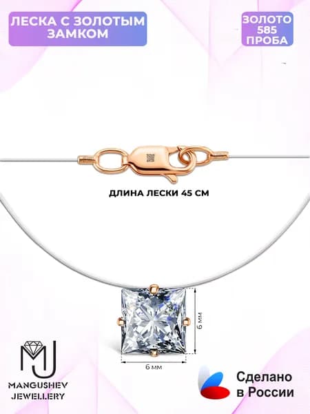 колье на леске с квадратным фианитом золото 585 проба