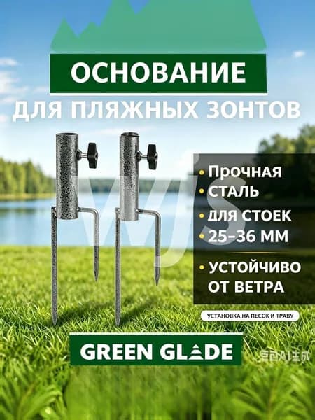 Усиленная стальная опора-подставка для пляжного зонта, устойчивая от ветра
