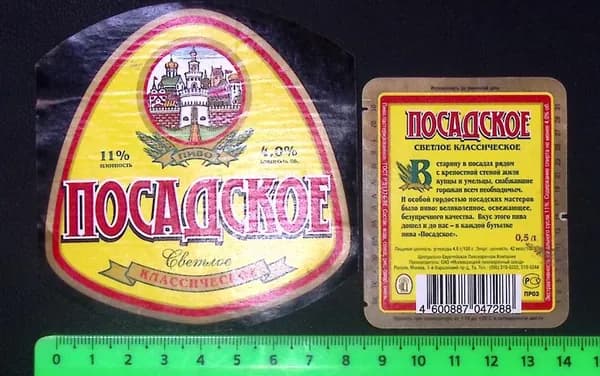 Пивная этикетка/посадское светлое классическое