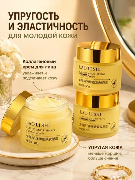 Корейский увлажняющий крем для лица с коллагеном питание, лифтинг и глубокое увлажнение
