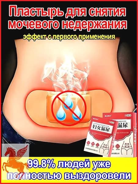 Пластырь от недержания мочи, цистита и простатита для мужчин и женщин, поддерживает здоровье мочевыводящих путей, подходит для лечения послеродового оттока мочи, 8 пластырей