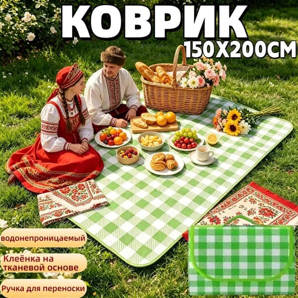 Плед для пикника пляж , Клеенка