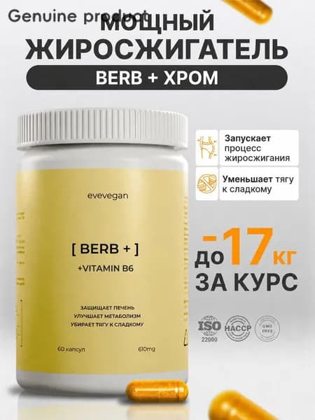 Таблетки для похудения берберин эффективный жиросжигатель