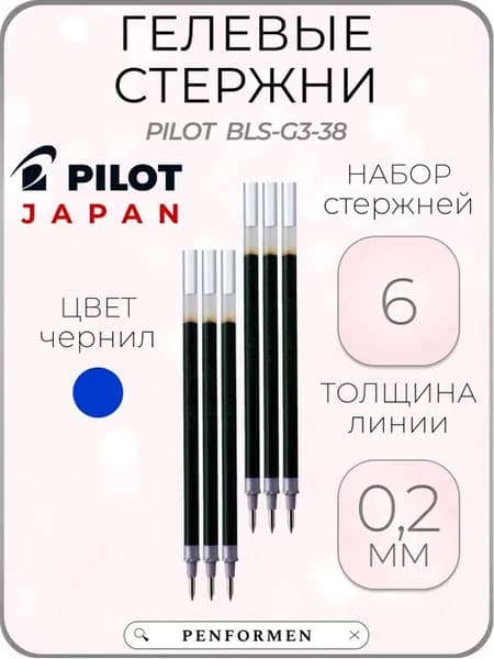 Стержень Гелевый BLS-G3-38 Самое Тонкое Письмо 0,2 мм