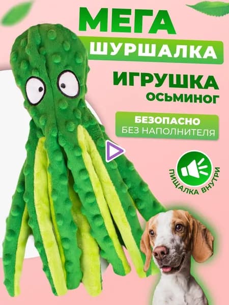 Маленькие и средние собаки, плюшевый игрушечный осьминог для больших собак
