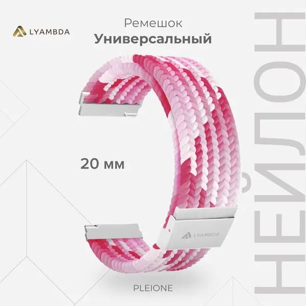 Универсальный плетеный нейлоновый ремешок для часов 20 mm LYAMBDA PLEIONE DSN-13-20-PK Pink/White