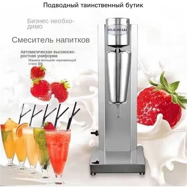 Миксер для молочных коктейлей, Нержавеющая сталь, одинарная чашка, 160Вт,