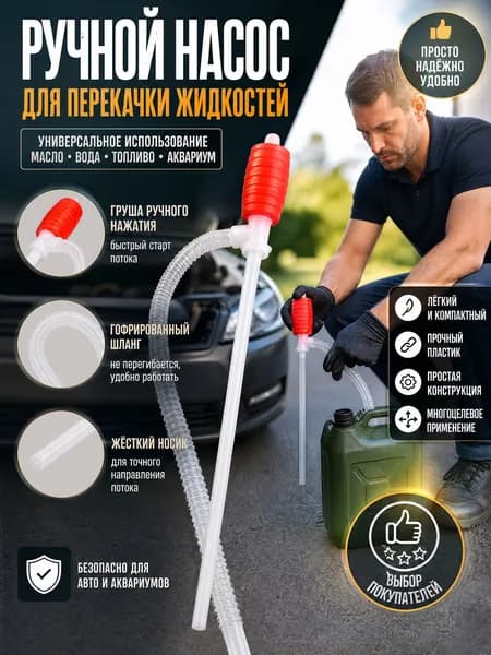 Помпа ручная для перекачки топлива, насос для перекачки топлива ручной1