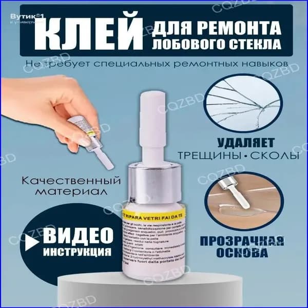 устранитель трещин на стекле автомобиля
