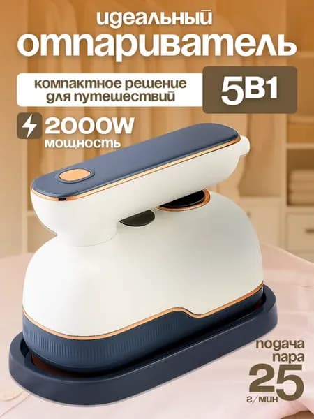 Паровой утюг мини с антипригарным покрытием