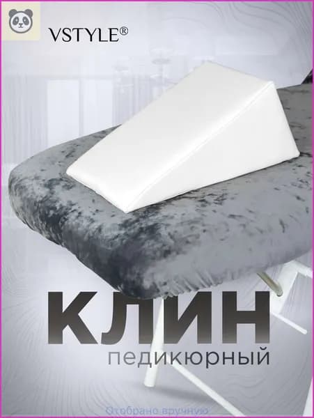 Подставка для педикюра