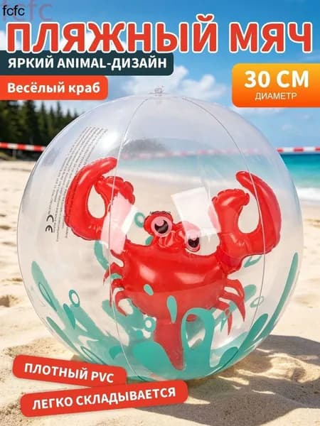 Мяч для детей, 1 шт