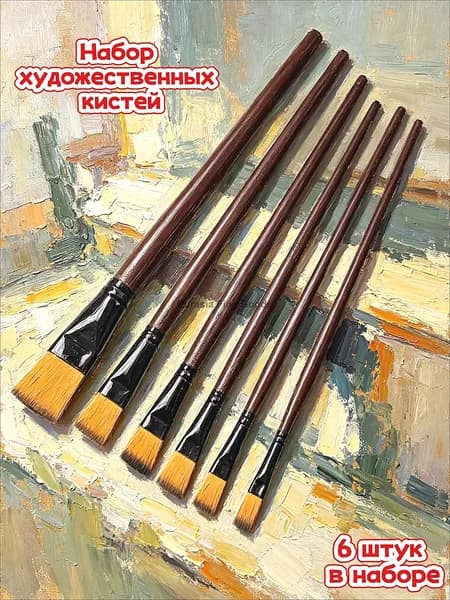 Набор кистей для рисования Веерная  № 6/0, 6 шт.