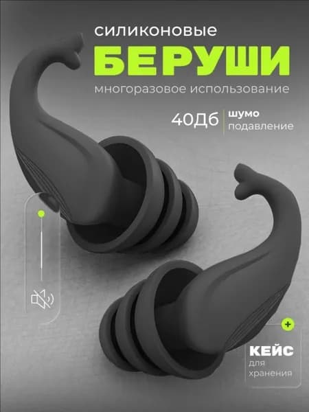 Беруши для плавания