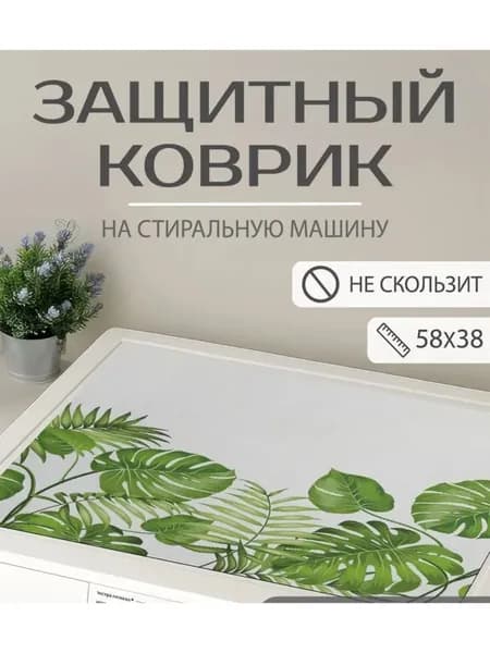 Коврик для ванной 38x58 см