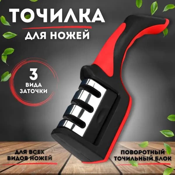 Точилка для кухонных ножей ручная механическая ножеточка