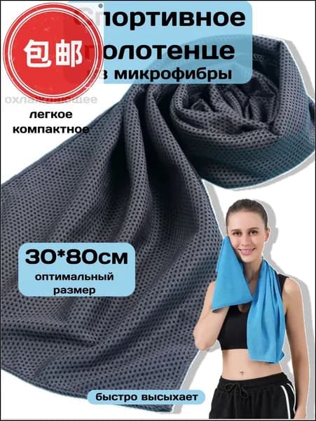 Полотенце спортивное охлаждающее дорожное 30*80 см / черное
