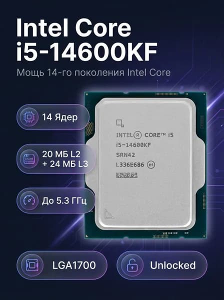 Процессор Intel Core i5-14600KF 3.5 ГГц LGA1700 14 ядер 20 потоков без графики 181 Вт