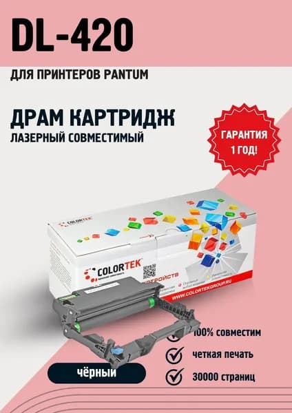 Фотобарабан Colortek DL-420 (DU) для лазерных принтеров Pantum, ресурс 12000 копий