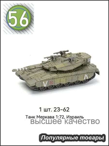 Сборная модель Merkava, масштаб 1:72, основной боевой танк, конструктор