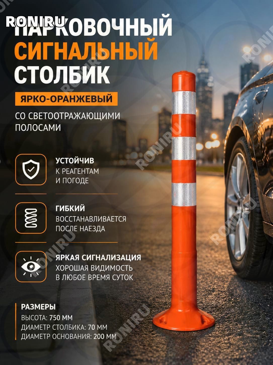 Столбики парковочные, 1 шт.