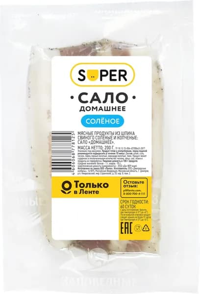Сало соленое SUPER Домашнее, 200г